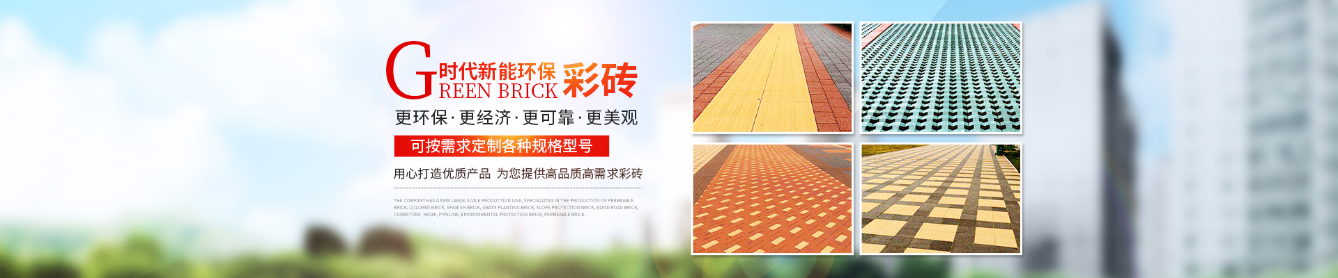 博鱼电竞官方官网(中国)有限公司|透水砖、灰砂砖、护坡砖、挡土砖