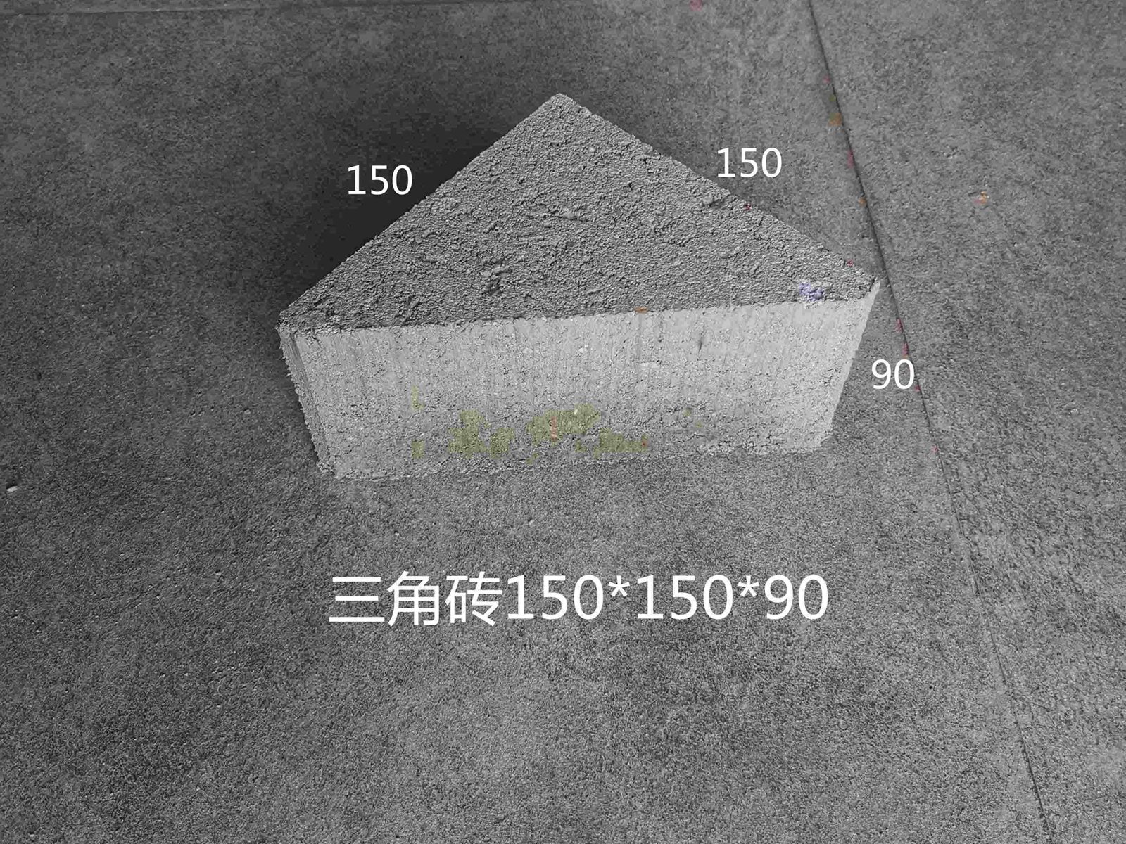 三角砖150-150-90A