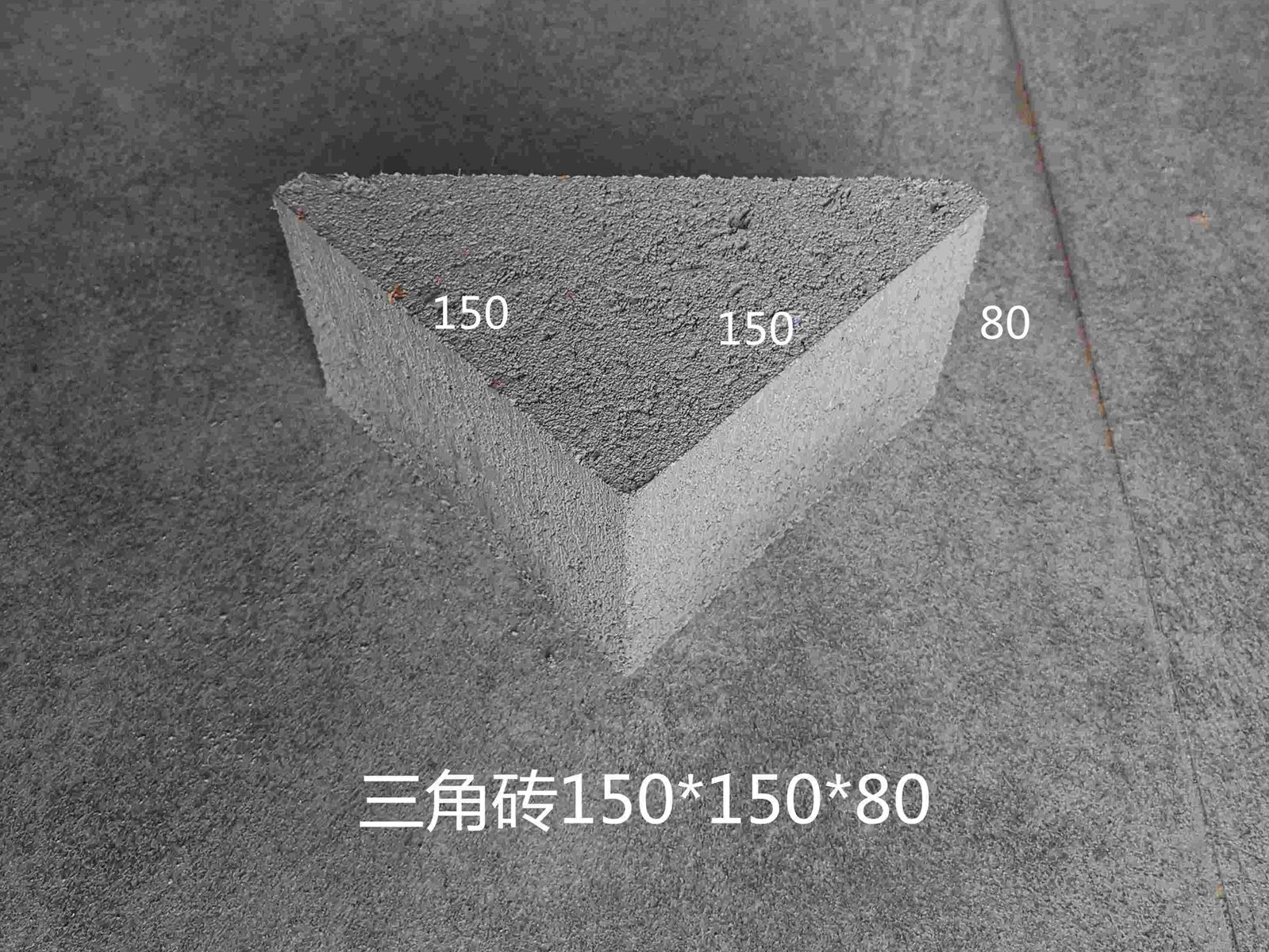 三角砖150-150-80B